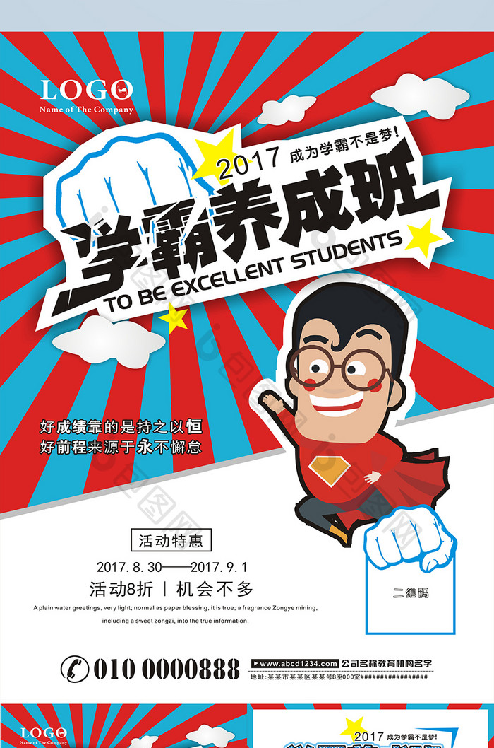 学霸养成班彩页设计