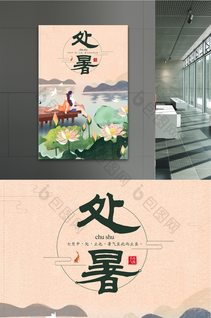 清新手绘中国传统二十四节气海报