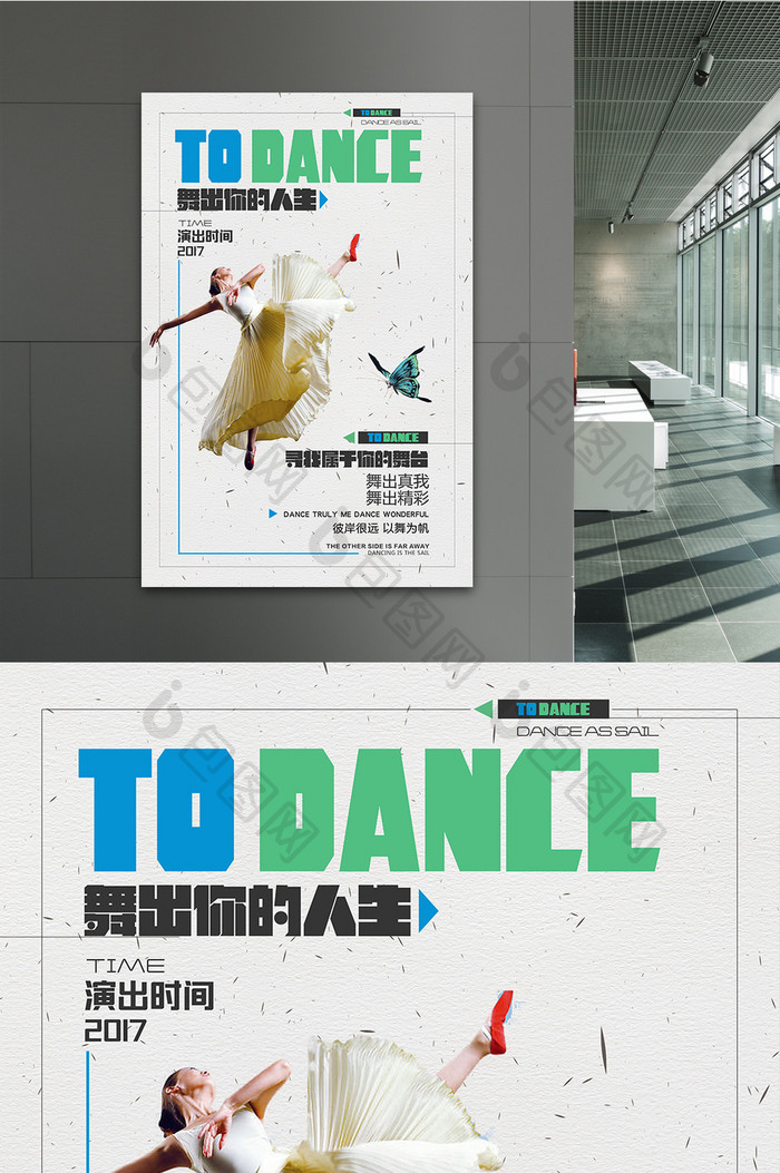 创意简约舞蹈演出海报