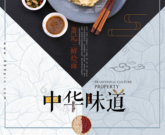 中国风中华味道河南烩面餐饮广告宣传