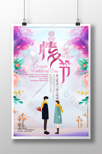 唯美七夕情人节创意海报设计图片