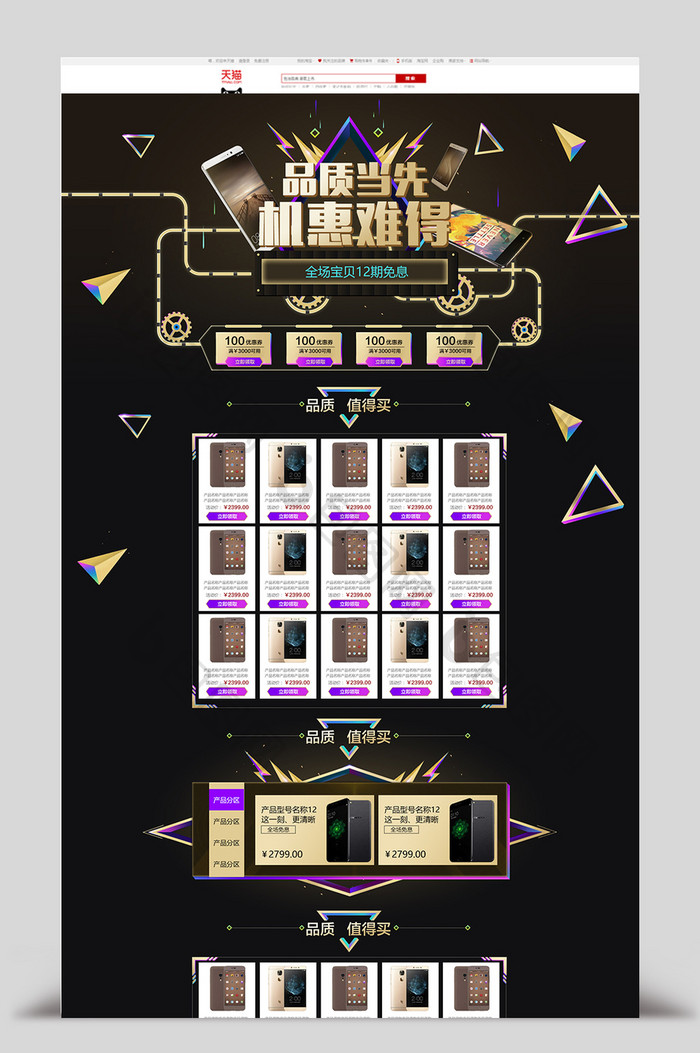 淘宝京东高端大气3c数码首页通用模板
