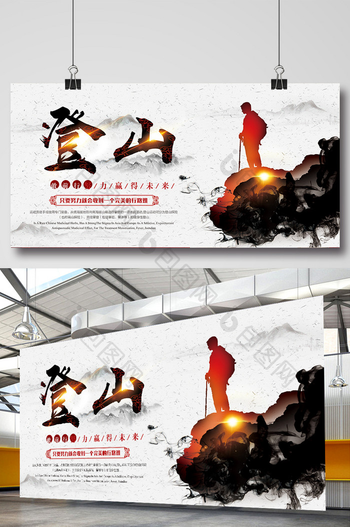 中国风登山户外运动健身海报展板