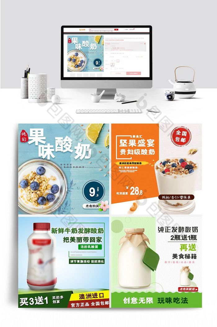 淘宝天猫酸奶促销活动食品直通车图片图片