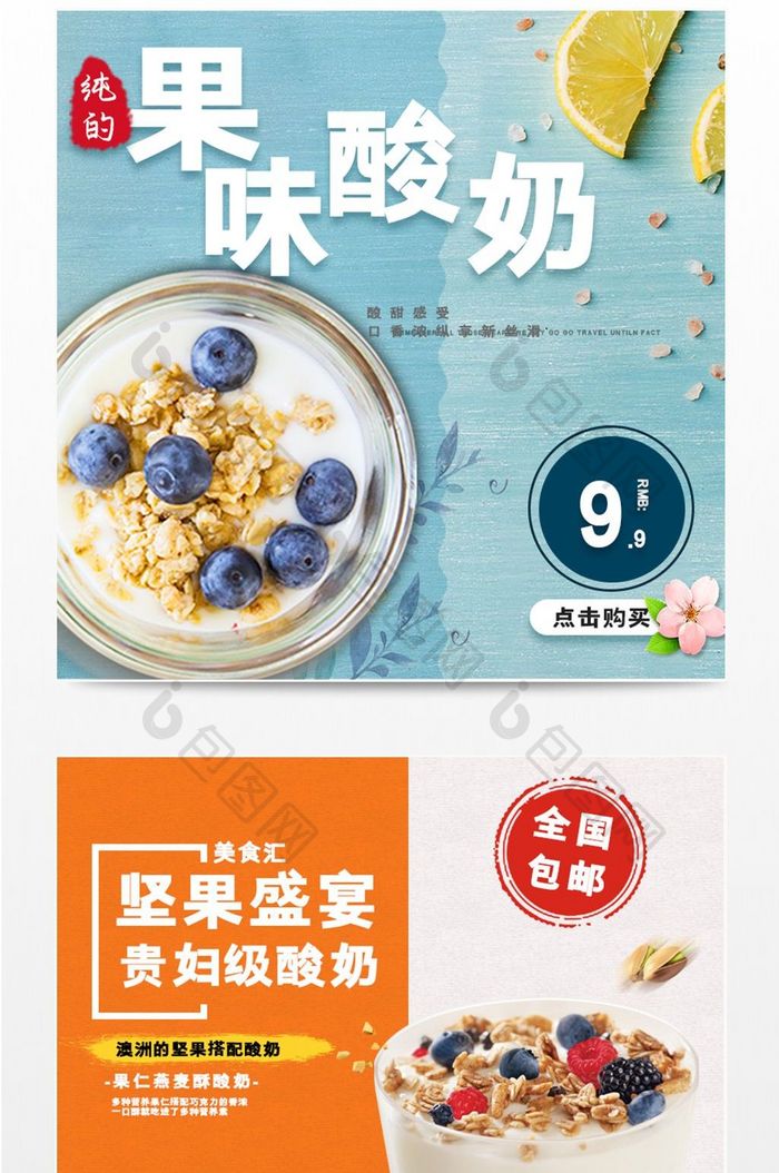 淘宝天猫酸奶促销活动食品直通车设计
