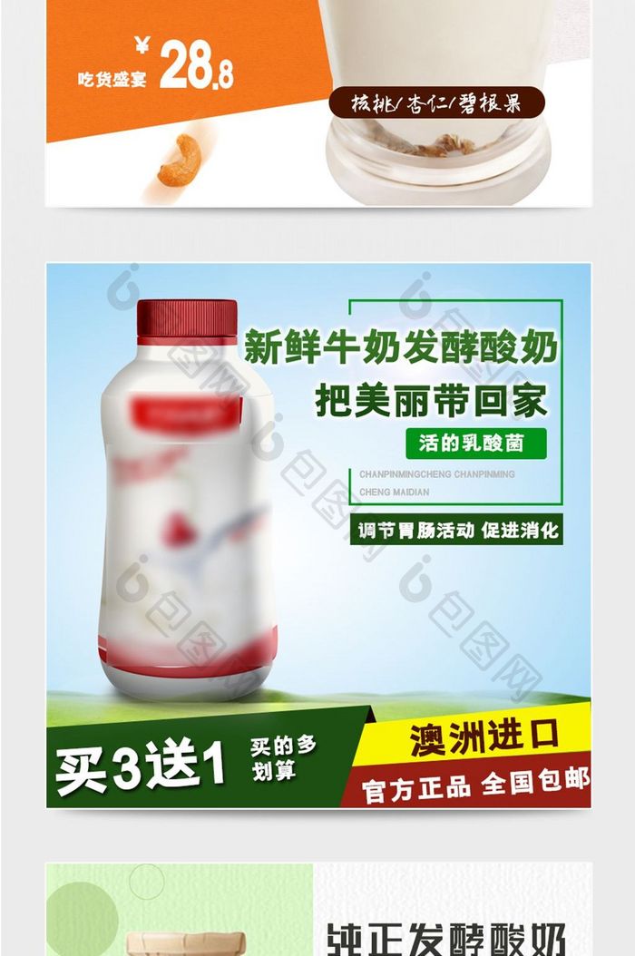 淘宝天猫酸奶促销活动食品直通车设计