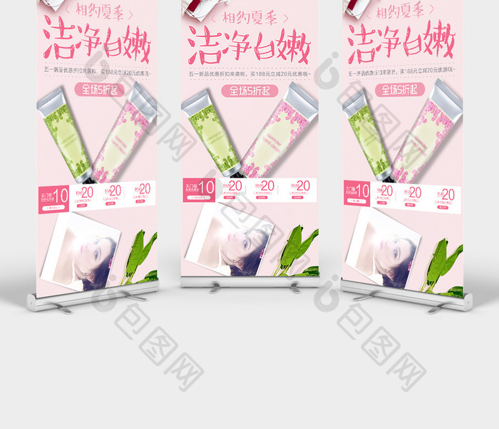 创意时尚洁净白嫩化妆品宣传促销展架