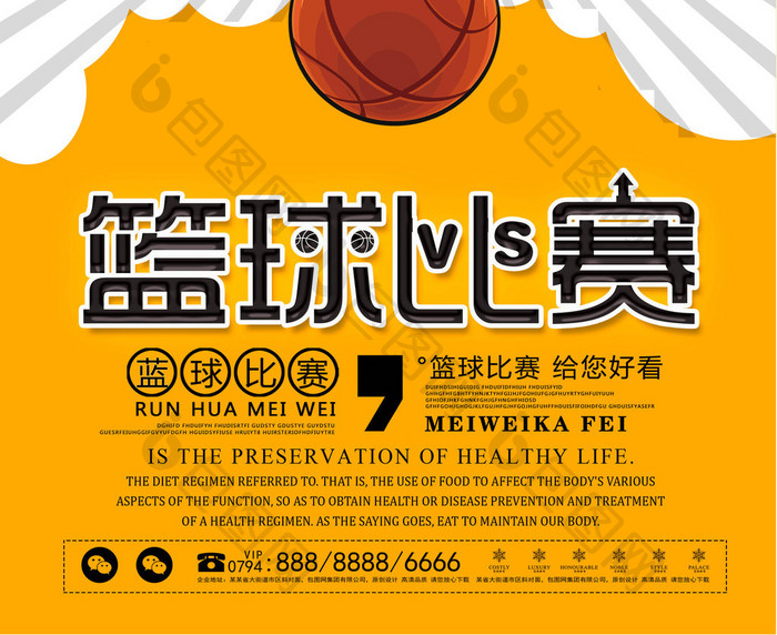 篮球比赛创意设计海报