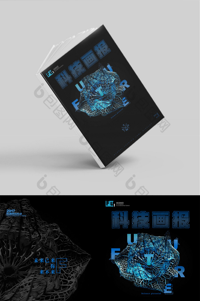时尚创意科技画报排版设计