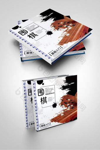 中国风围棋书籍画册封面设计图片