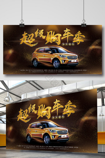 金色大气汽车买卖汽车海报展板设计图片