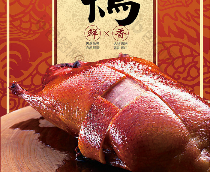 中华美食北京烤鸭中国风海报