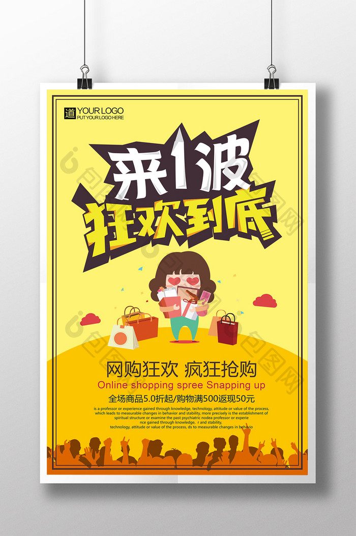 最后一波狂欢到底疯狂抢购卡通促销 海报下载 包图网 最后一波狂欢到底疯狂抢购卡通促销 海报下载 包图网