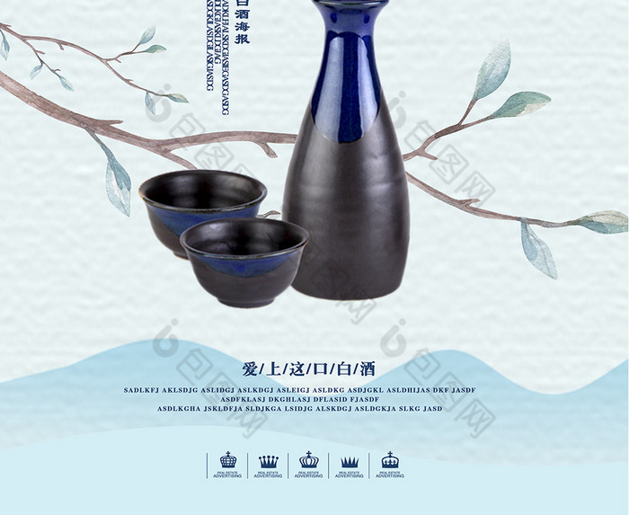 包图 广告设计 海报 【psd】 中国风白酒宣传  所属分类:广告设计 所