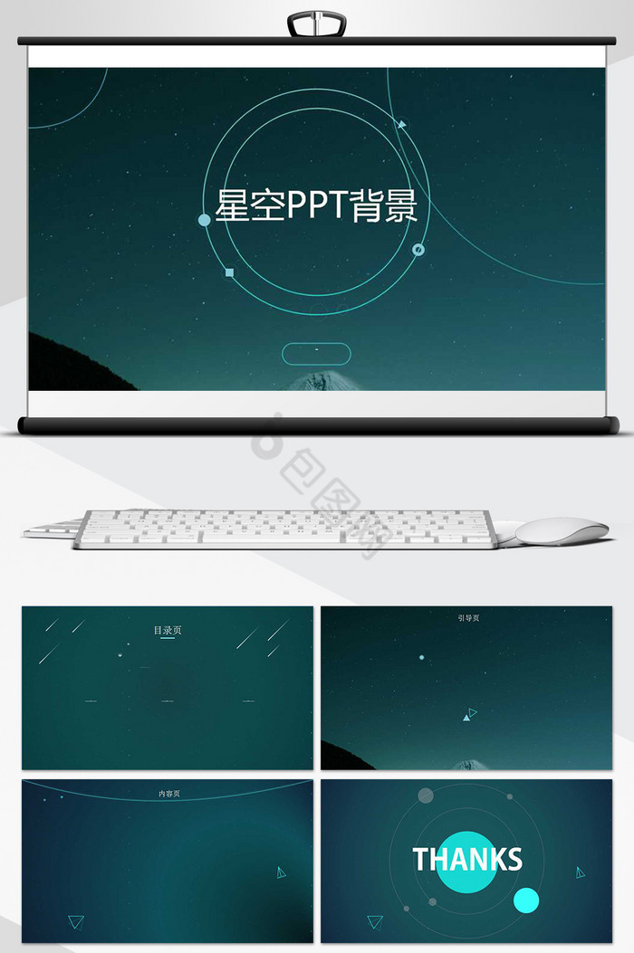 夜晚星空PPT背景图图片