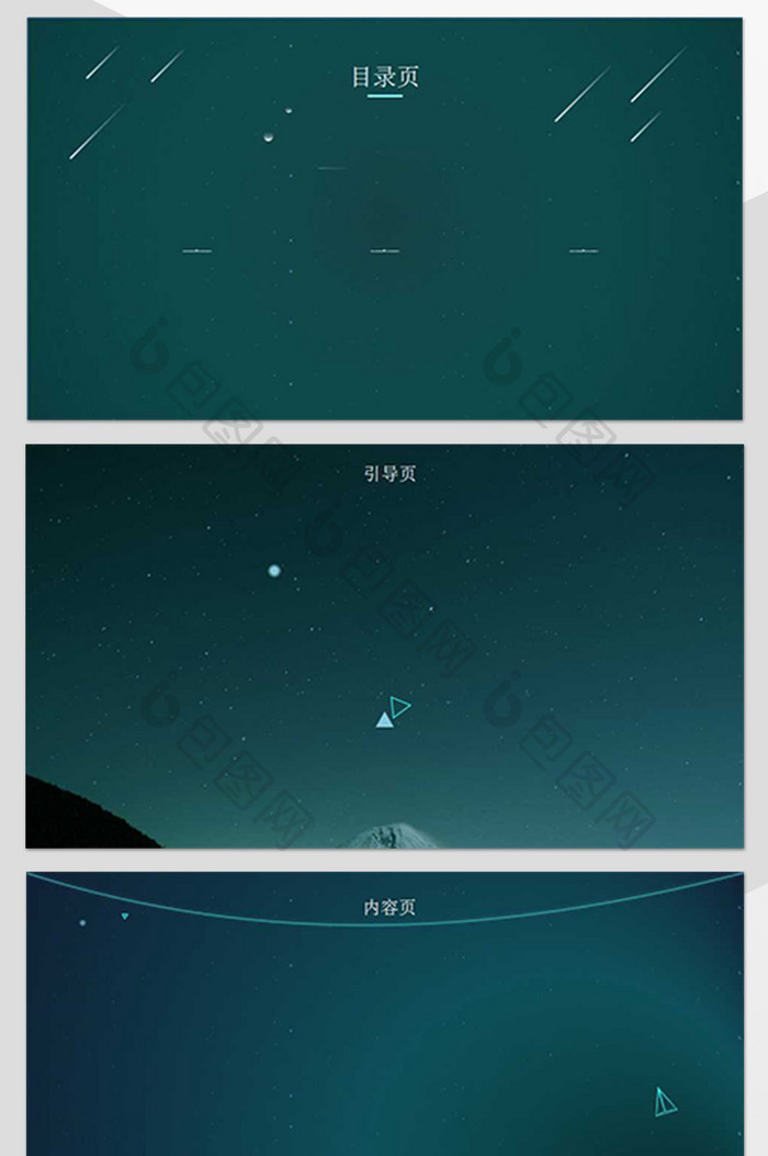 夜晚星空PPT背景图