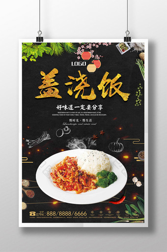 黑色简约餐厅盖浇饭美食节宣传海报设计下载图片