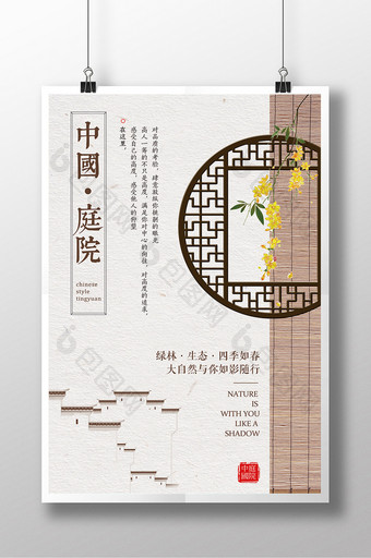 中国风庭院地产创意海报设计图片
