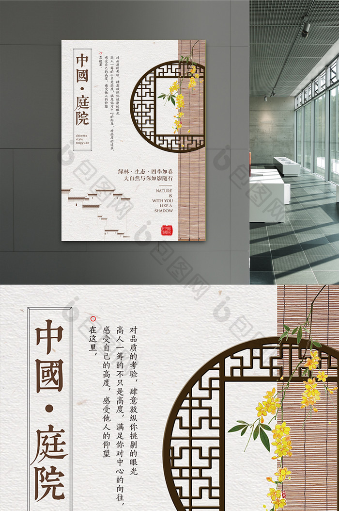 中国风庭院地产创意海报设计