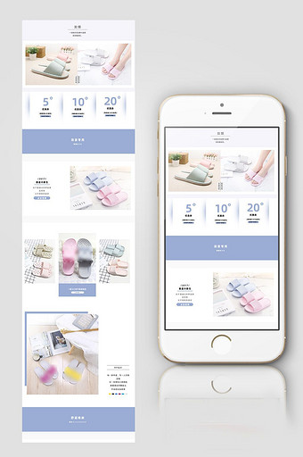 淘宝天猫京东家居用品拖鞋清新风格手机端图片