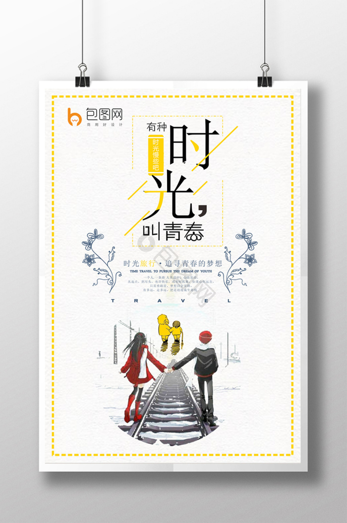 有种时光叫青春