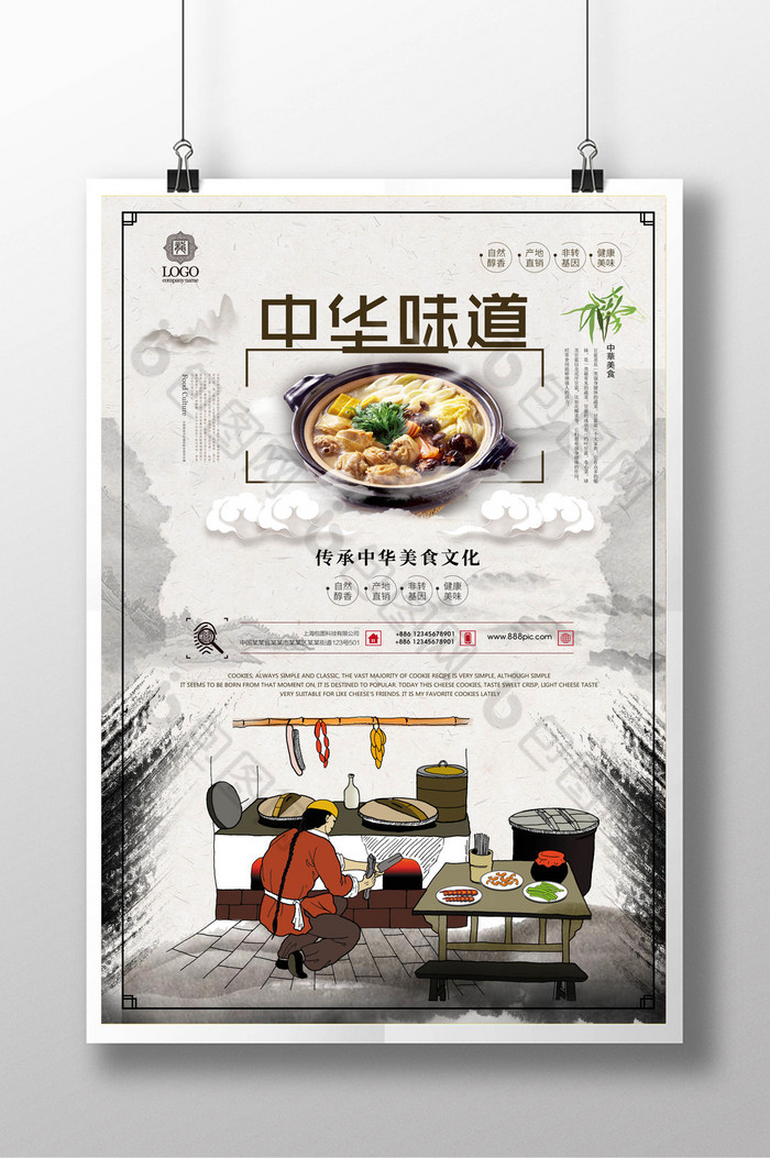 传统美食美食海报中华美食图片