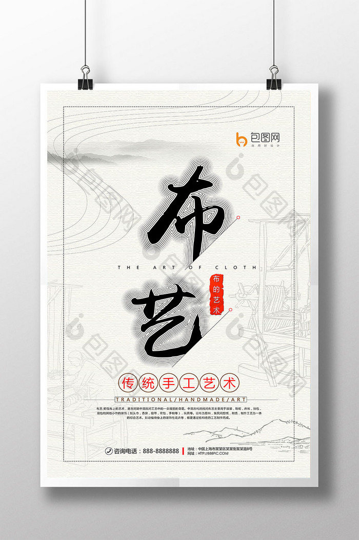 中国风布艺宣传海报
