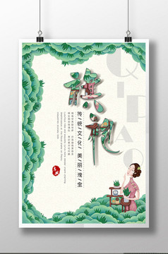 中国风古典旗袍服装文化宣传海报