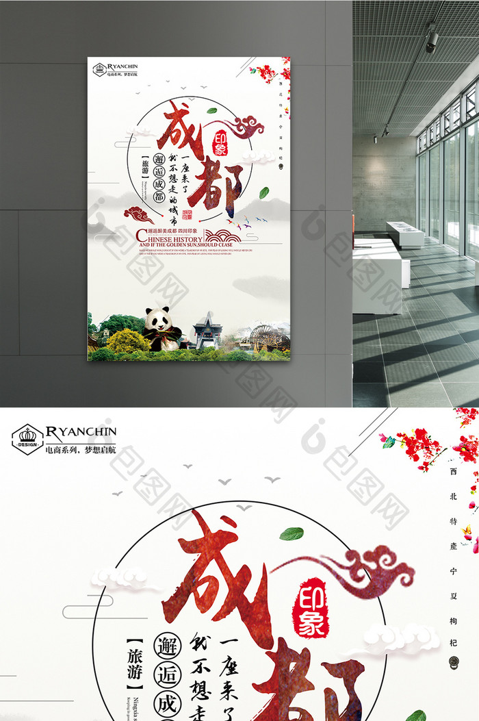中国风成都旅游宣传海报