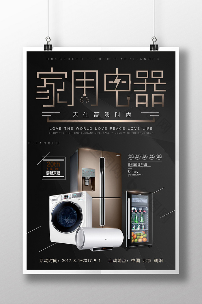好看的家用电器产品促销图片素材免费下载,本次作品主题是广告设计