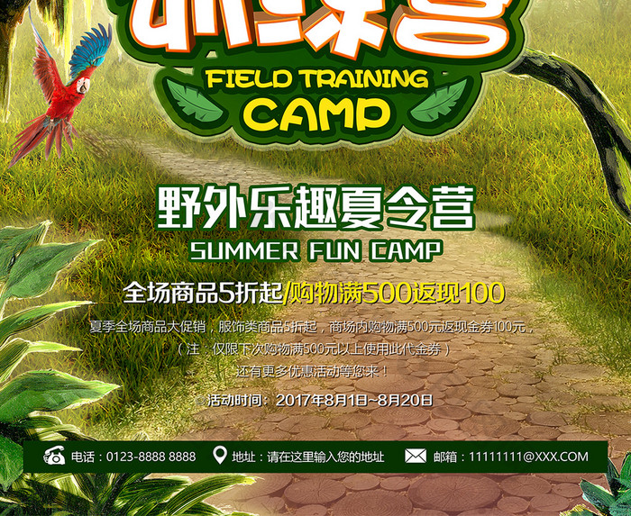 招生户外野营旅行野外训练营海报
