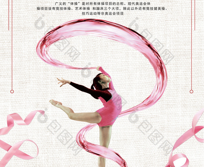 体操运动海报设计宣传