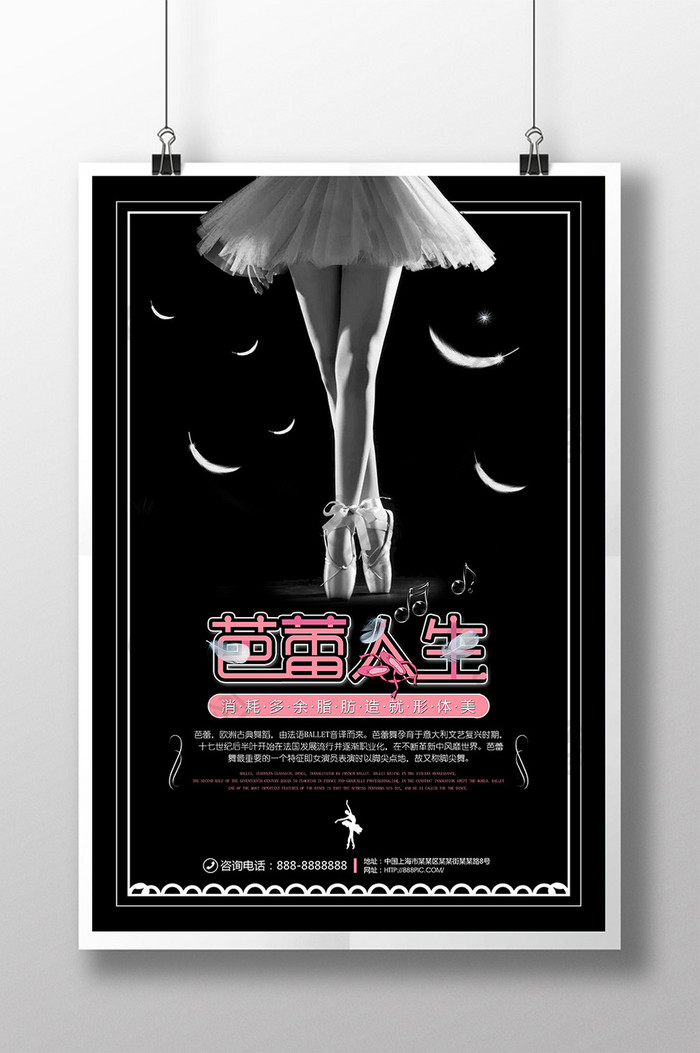 大气时尚芭蕾舞宣传海报