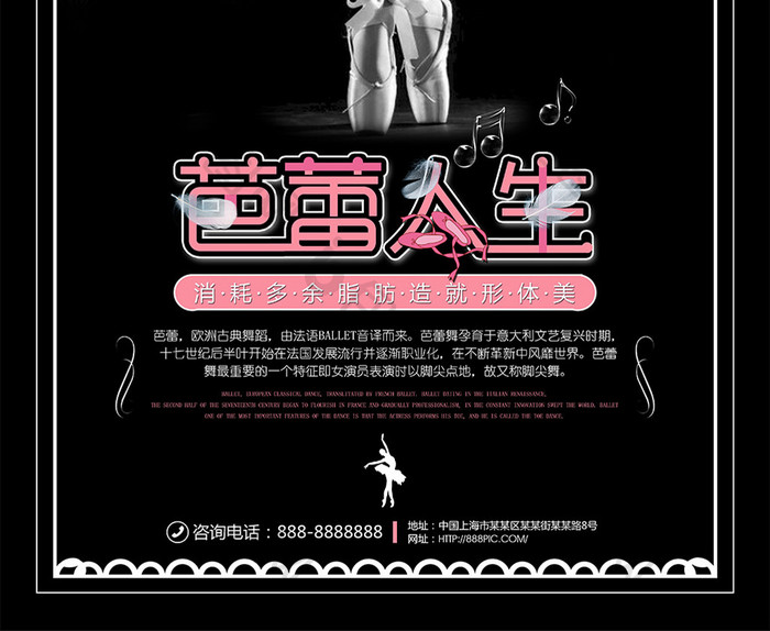 大气时尚芭蕾舞宣传海报