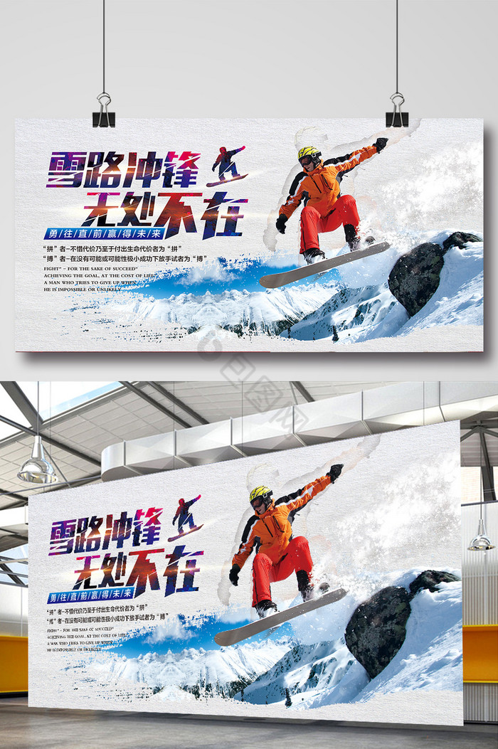 极限运动滑雪户外运动展板图片