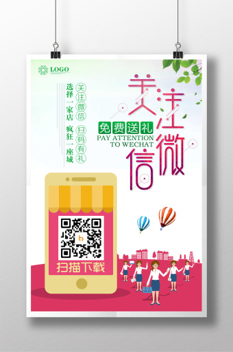 图片扫描二维码海报共 107个结果所有:全部广告设计电商淘宝背景元素