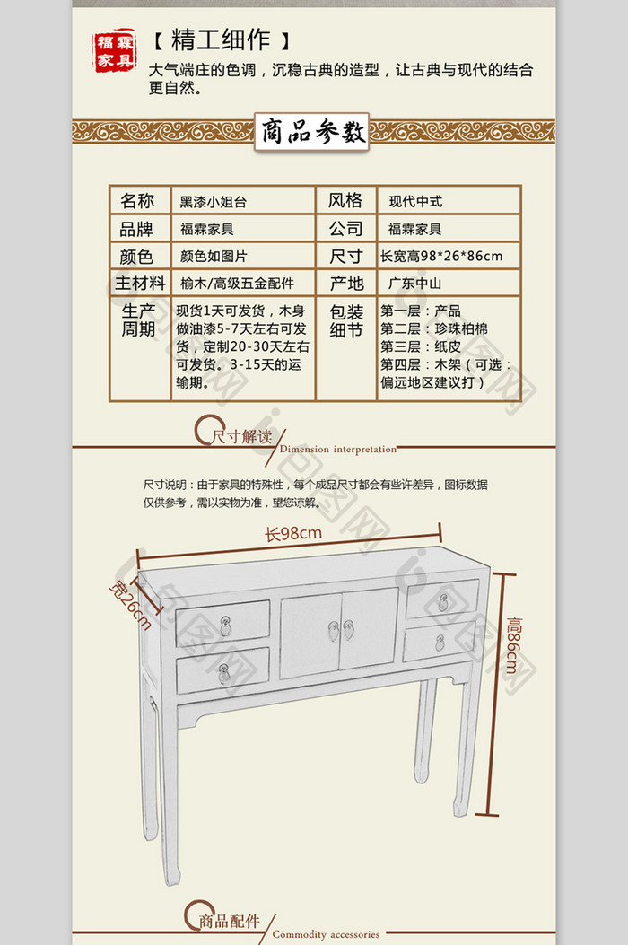 新中式古典仿古实木柜子桌子详情页模板