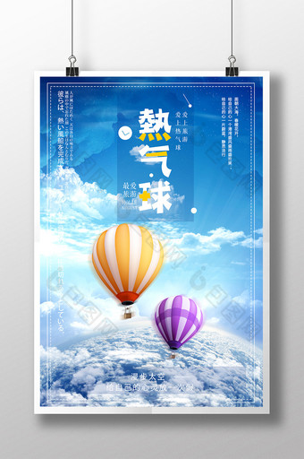 旅游文化热气球海报下载图片