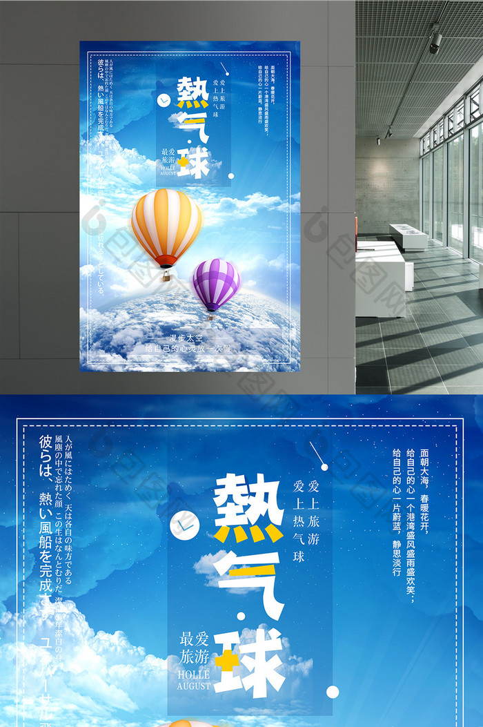 旅游文化热气球海报下载