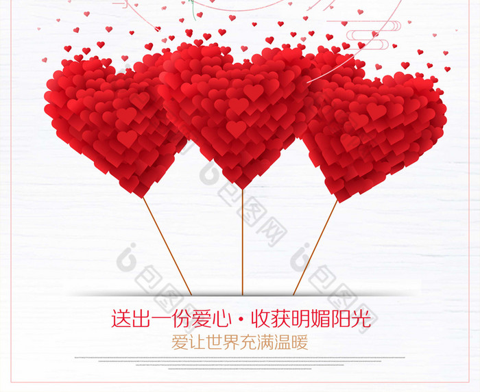 慈善义卖公益活动图片