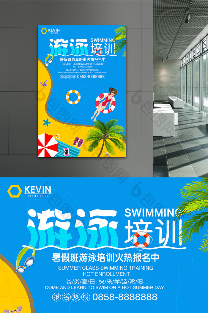 清新创意游泳培训海报设计