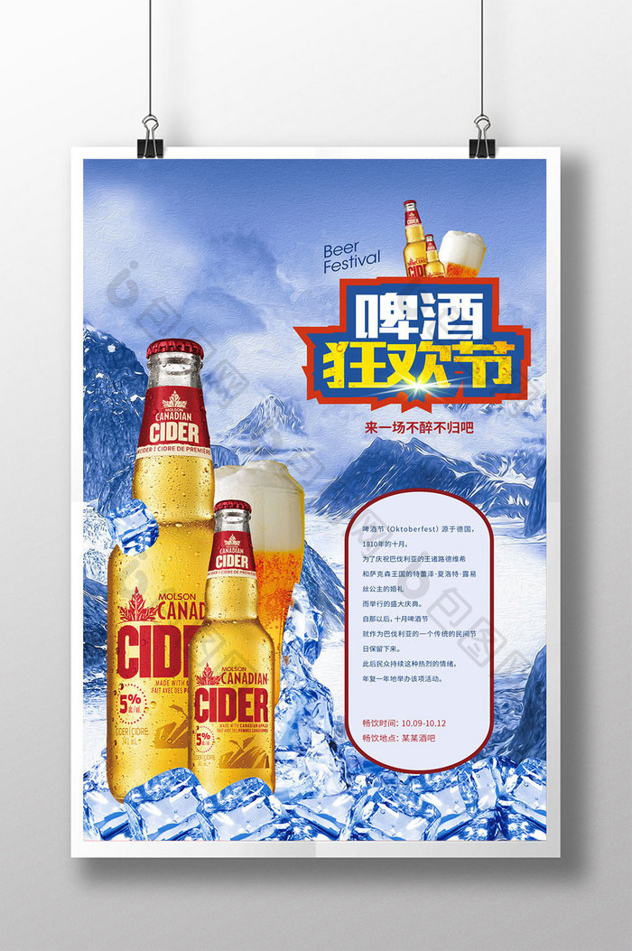 夏日嘉年华啤酒节创意海报