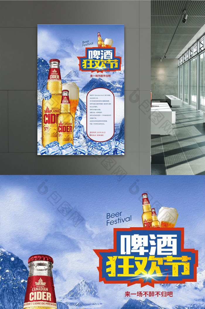 夏日嘉年华啤酒节创意海报