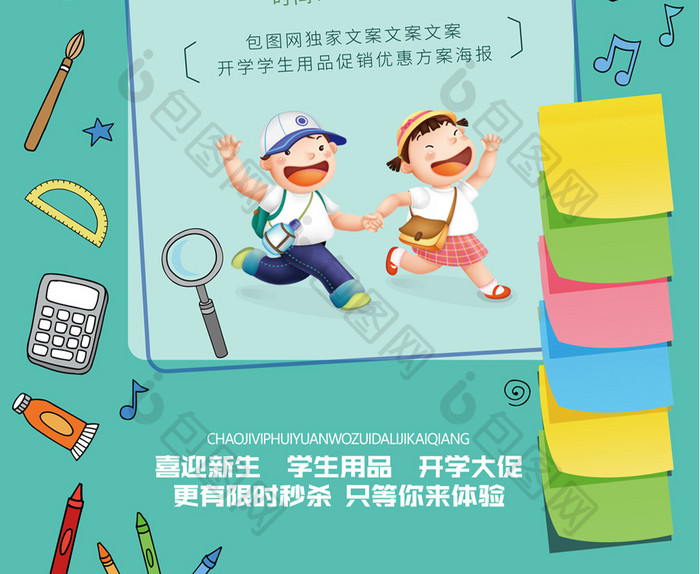 学生用品开学特惠文具店开学促销海报