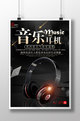 创意简洁大气高档音乐耳机宣传海报图片