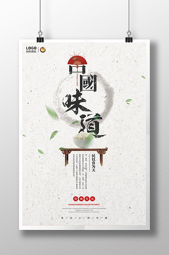 极简中国风中华味道海报图片下载
