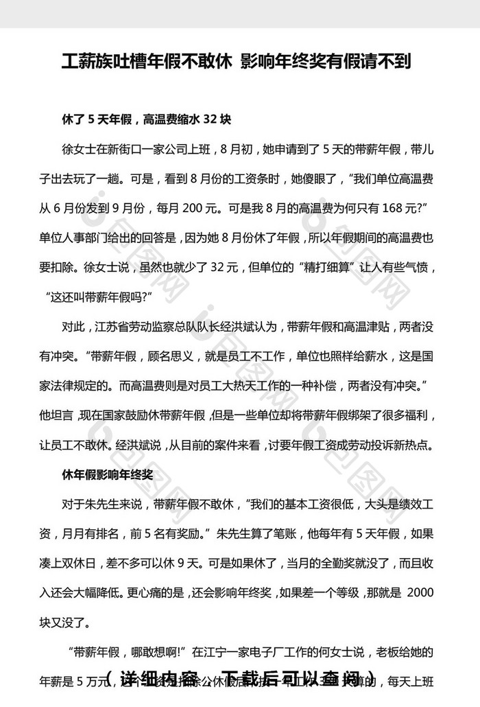 工薪族吐槽年假不敢休word文档