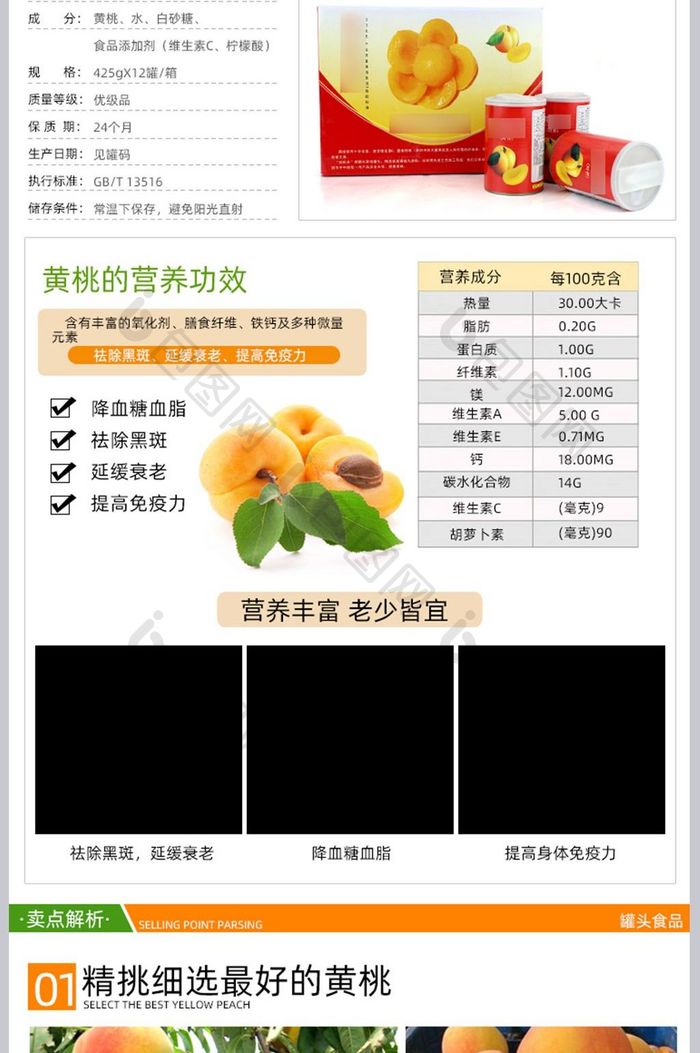 淘宝天猫黄桃新鲜水果食品详情页