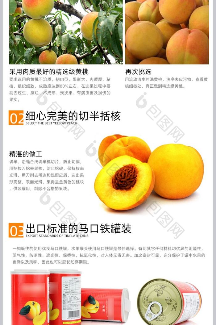 淘宝天猫黄桃新鲜水果食品详情页