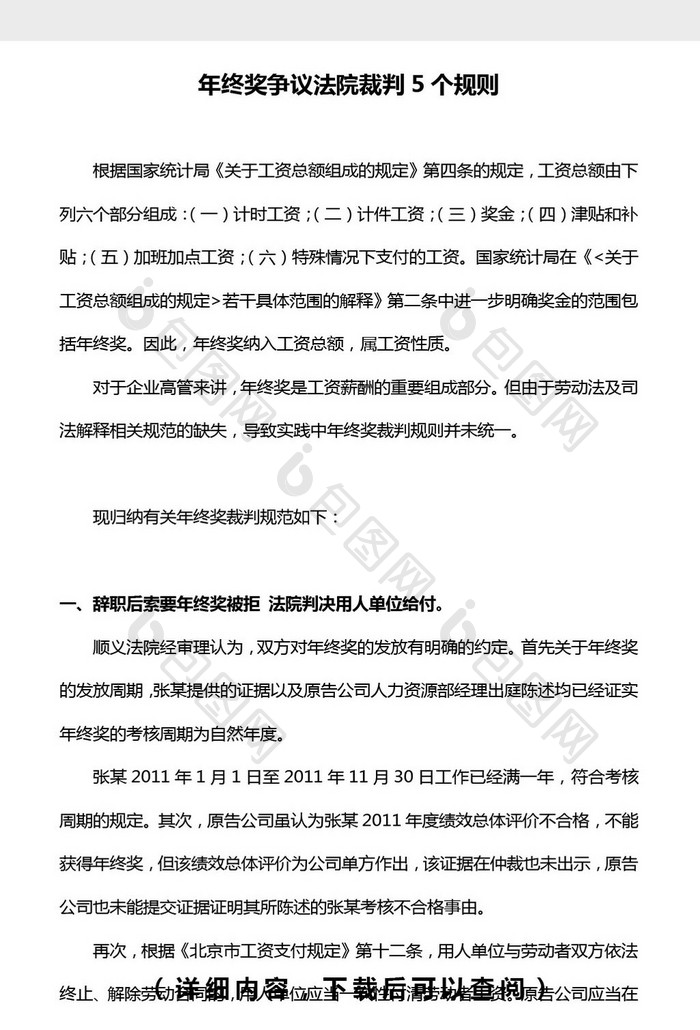 年终奖争议法院裁判5个规则word文档